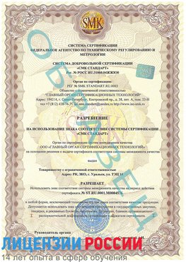 Образец разрешение Лермонтов Сертификат ISO 13485